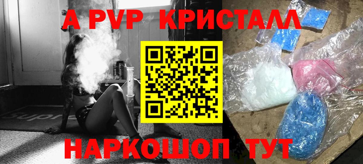 A PVP Соль Протвино