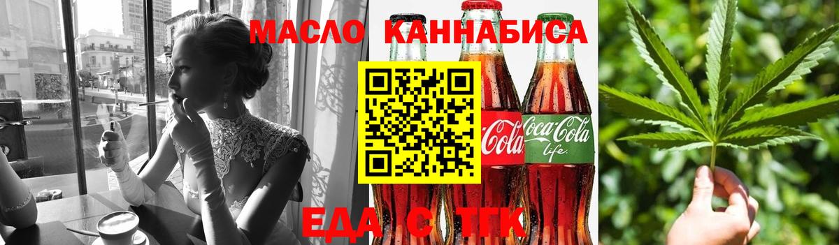 Еда ТГК марихуана Протвино