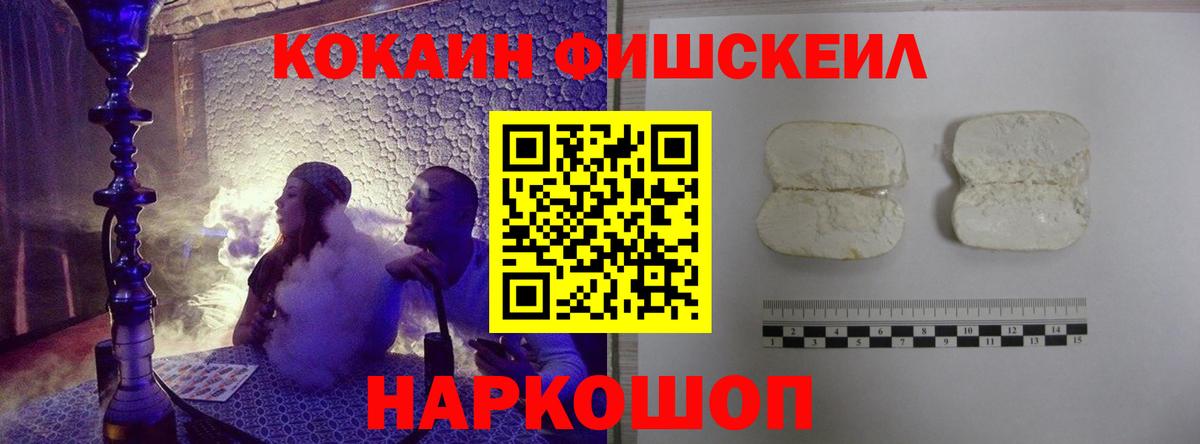 Кокаин VHQ  где купить наркоту  Кокаин  Протвино  КОКАИН Fish Scale  Вход с VPN 