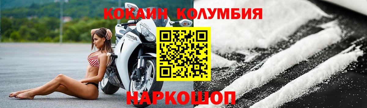 Кокаин Колумбийский Протвино