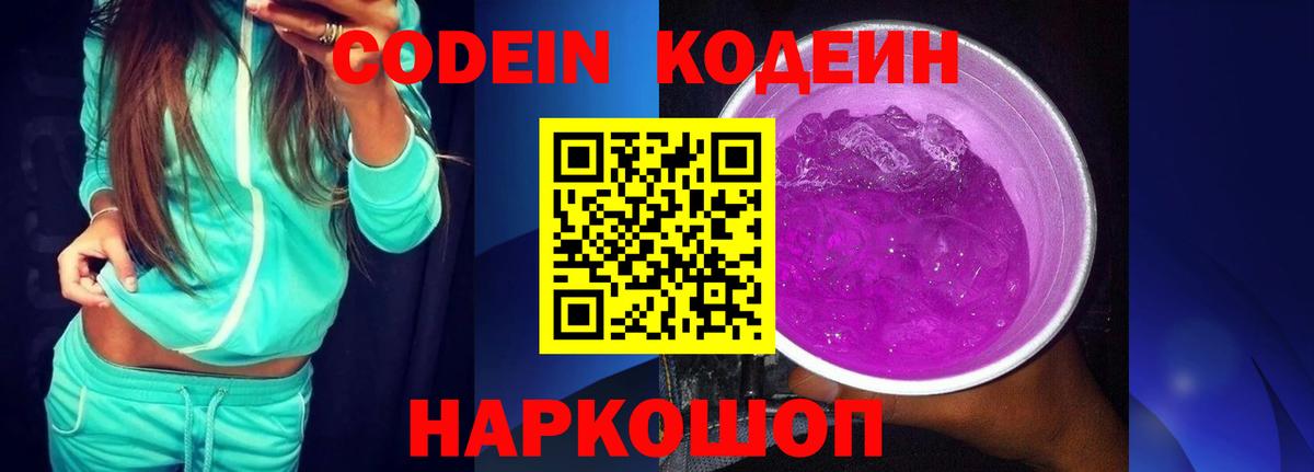 Codein Purple Drank Протвино