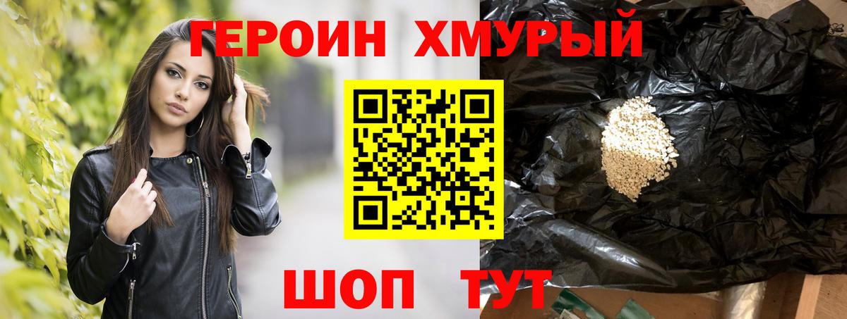 Протвино  Героин герыч  Вход с VPN 