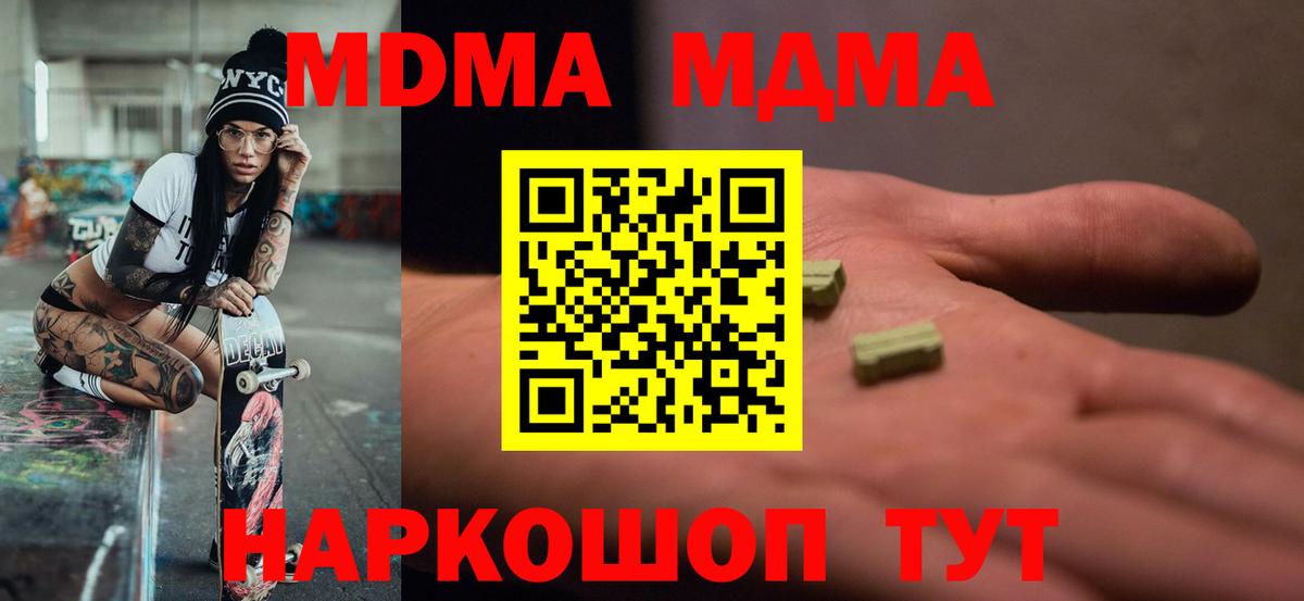 МДМА  Вход с VPN  Протвино  MDMA кристаллы 