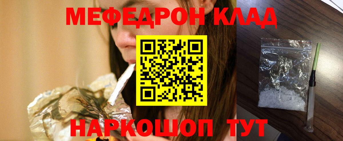 Мефедрон кристаллы Протвино